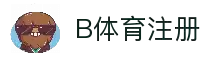 B体育注册 - 一体化体育赛事服务与账号创建解决方案